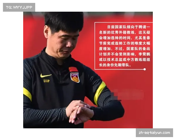 足协计划为国足教练组增设技术总监职务以提升技战术能力 足协计划为国足教练组增设技术总监职务以提升技战术能力